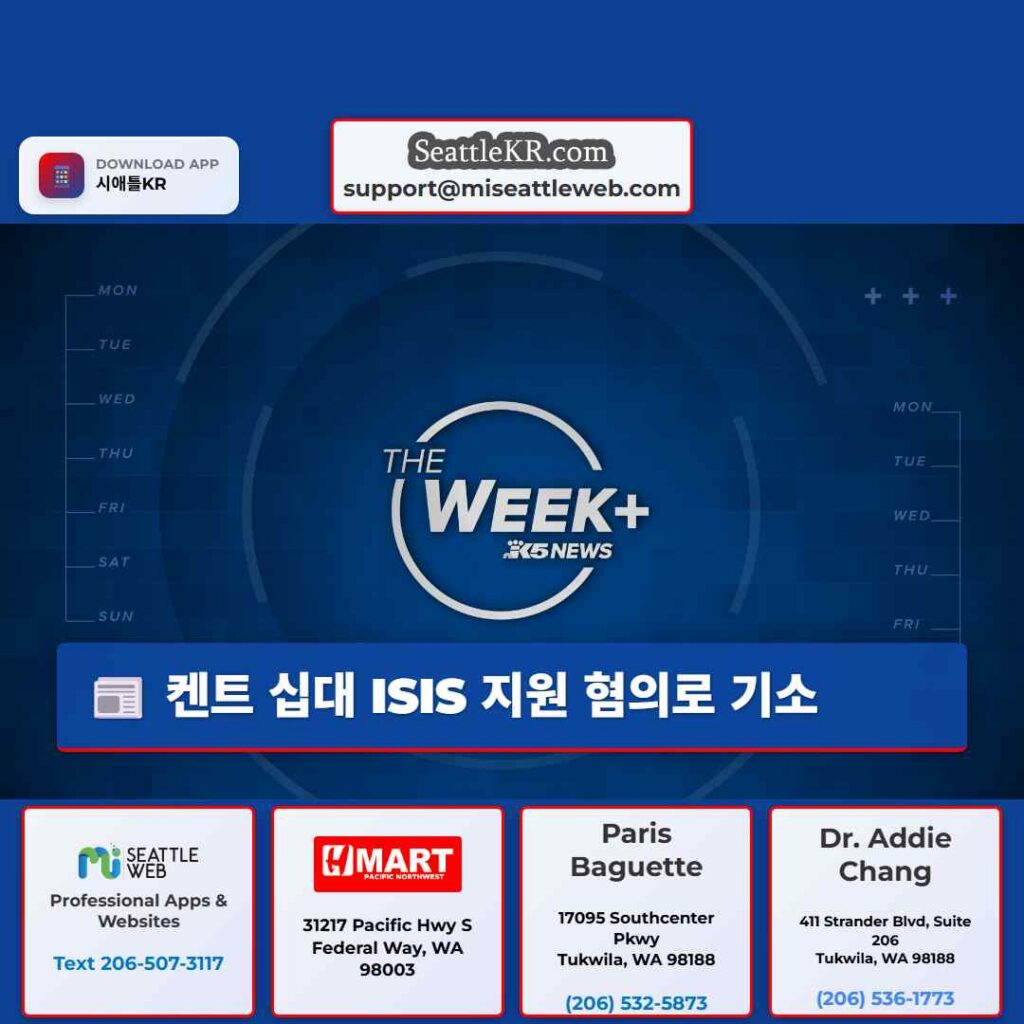 켄트 십대 ISIS 지원 혐의로 기소