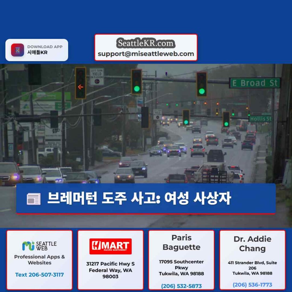 브레머턴 도주 사고: 여성 사상자