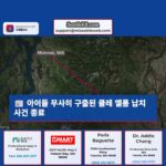 클레 엘룸에서 납치 용의자가 끝난 후 두 아이가 안전하게 발견되었습니다