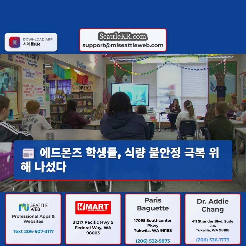 에드몬즈 학생들, 식량 불안정 극복 위해 나섰다