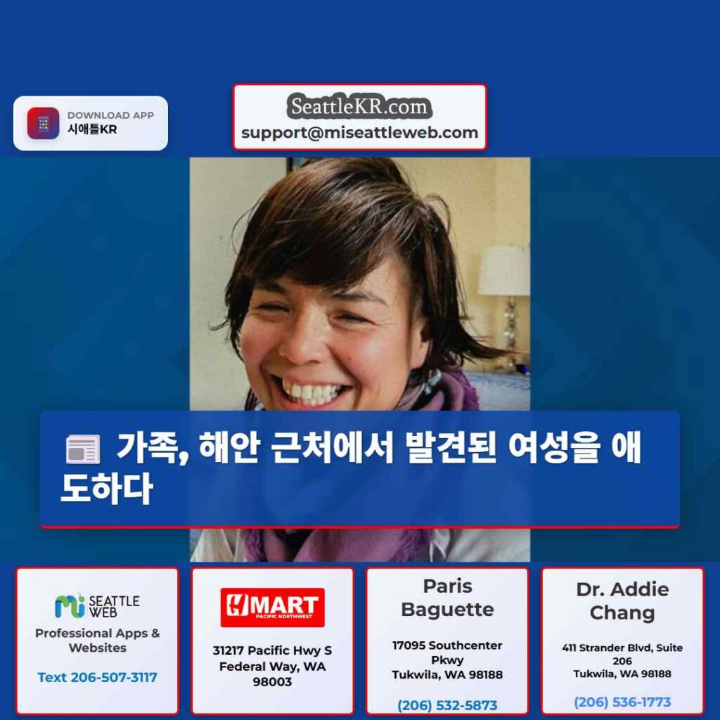 가족, 해안 근처에서 발견된 여성을 애도하다