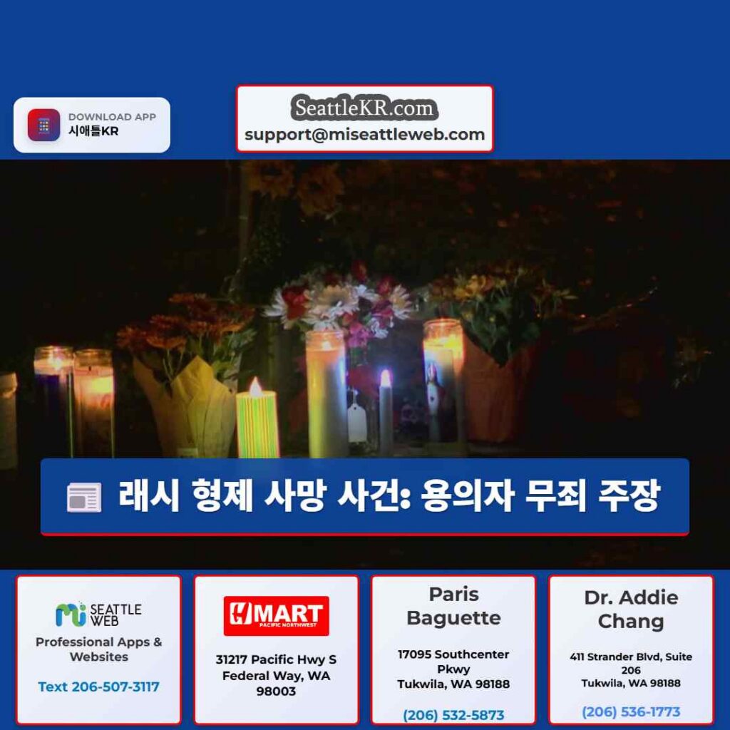 래시 형제 사망 사건: 용의자 무죄 주장