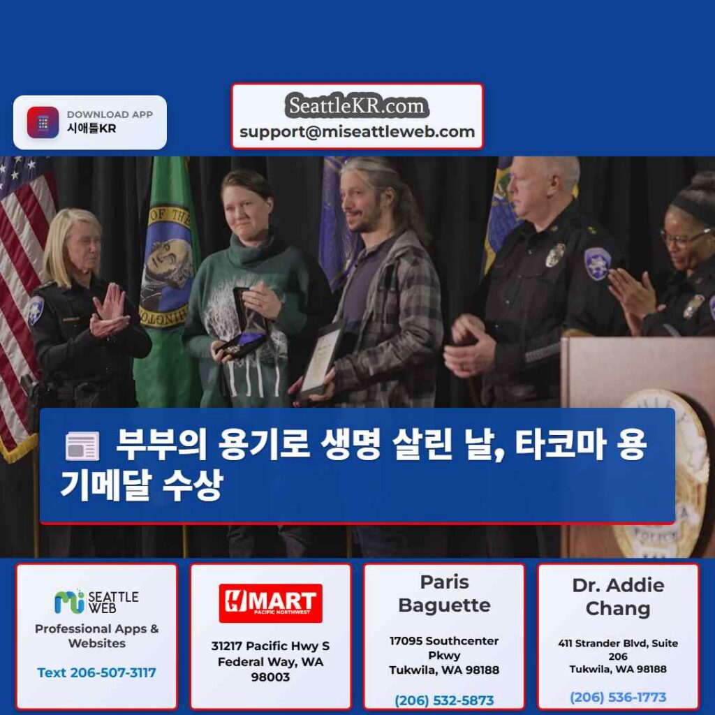 부부의 용기로 생명 살린 날, 타코마 용기메달 수상