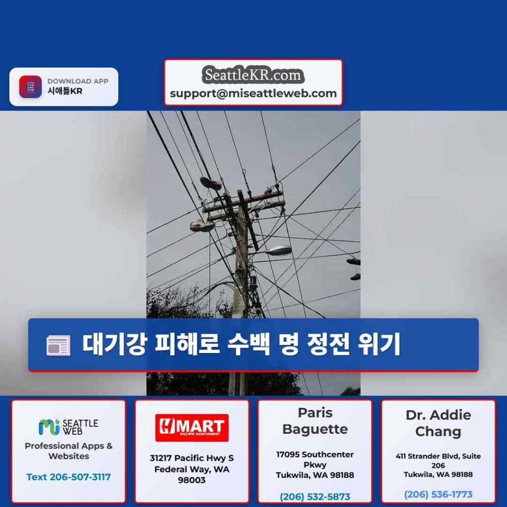 대기강 피해로 수백 명 정전 위기