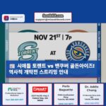 시애틀 토렌트 밴쿠버 골든아이즈와 역사적인 개막전 개최! 웨플레인 및 콩 TV로 함께 즐겨보세요