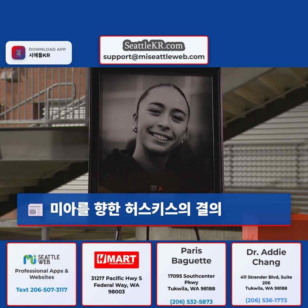 미아를 향한 허스키스의 결의