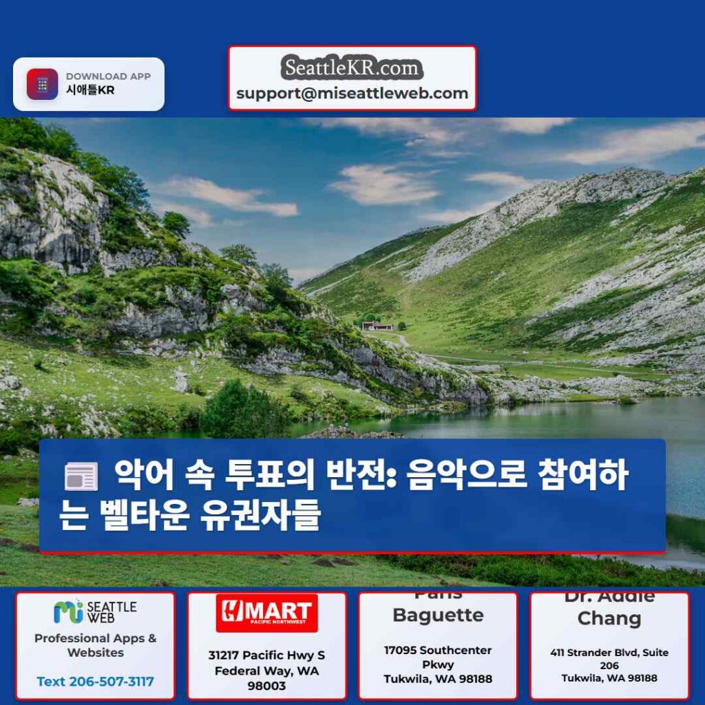 악어 속 투표의 반전: 음악으로 참여하는 벨타운 유권자들