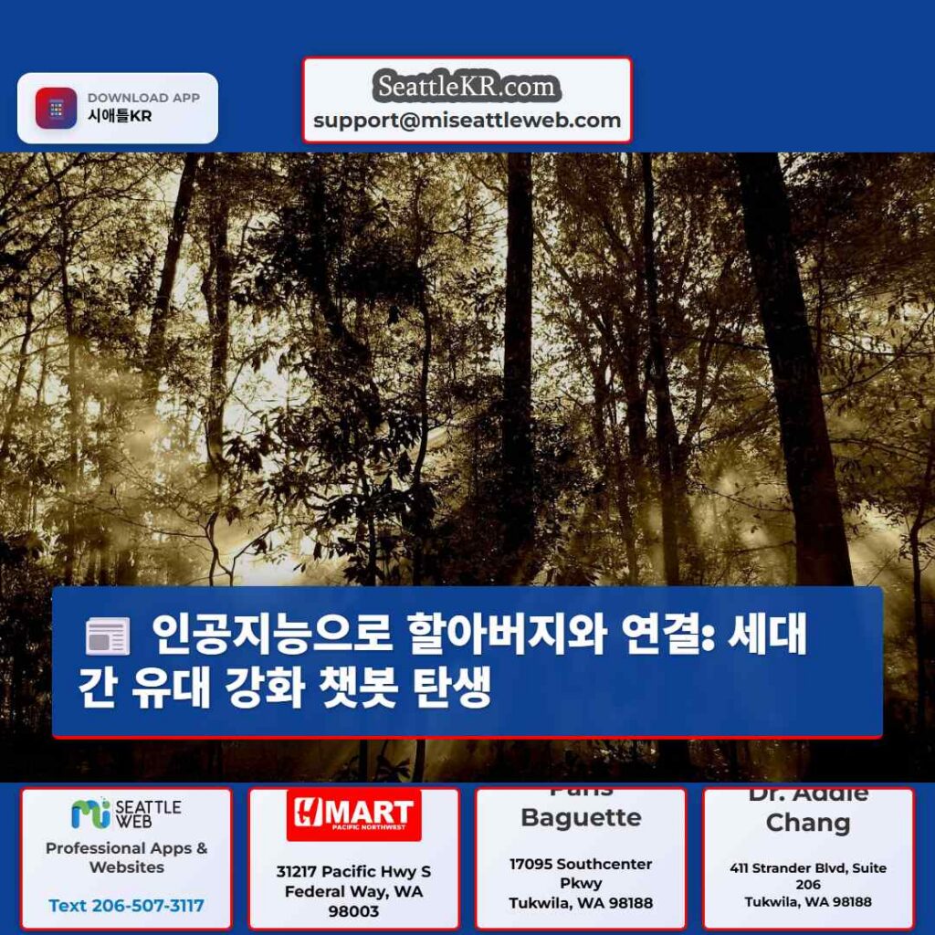 인공지능으로 할아버지와 연결: 세대 간 유대 강화 챗봇 탄생