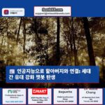 인공지능으로 세대 간 유대 강화 시애틀 교수 할아버지 챗봇 개발