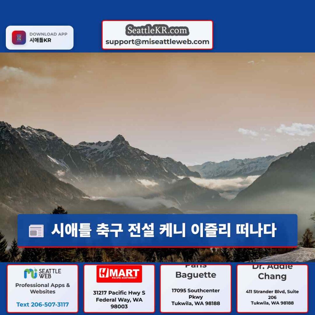 시애틀 축구 전설 케니 이즐리 떠나다