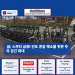 스쿠터 이용 증가 시애틀 인도 혼잡 심화…SDOT 새로운 주차 공간 조성 추진