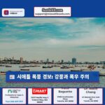 시애틀 폭풍 경보 강풍과 폭우 주의