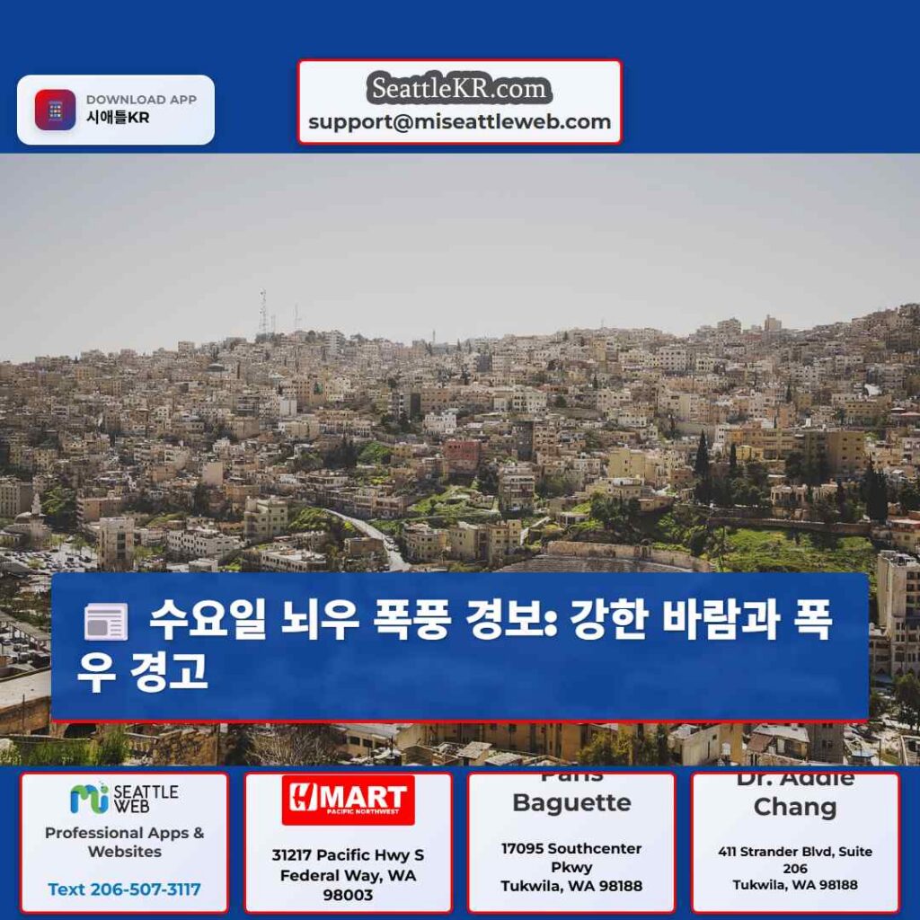 수요일 뇌우 폭풍 경보: 강한 바람과 폭우 경고