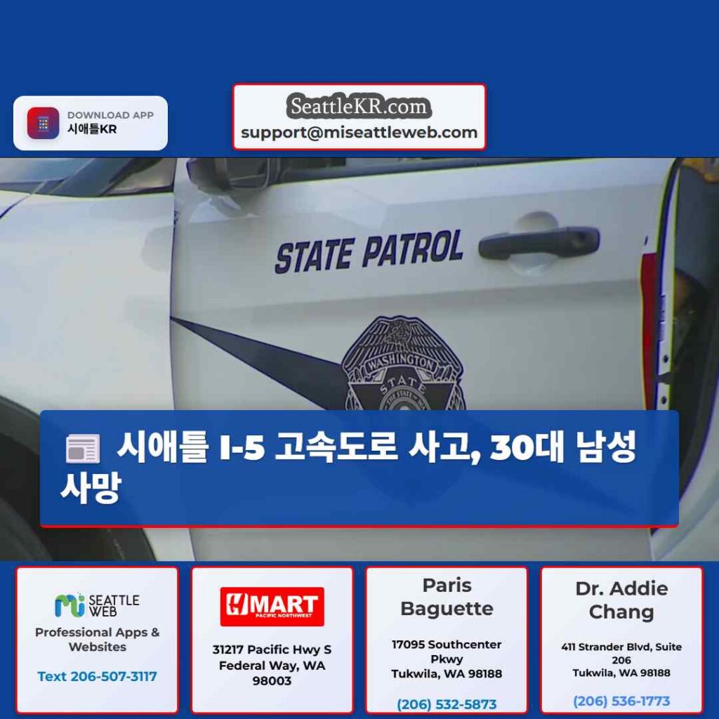 시애틀 I-5 고속도로 사고, 30대 남성 사망