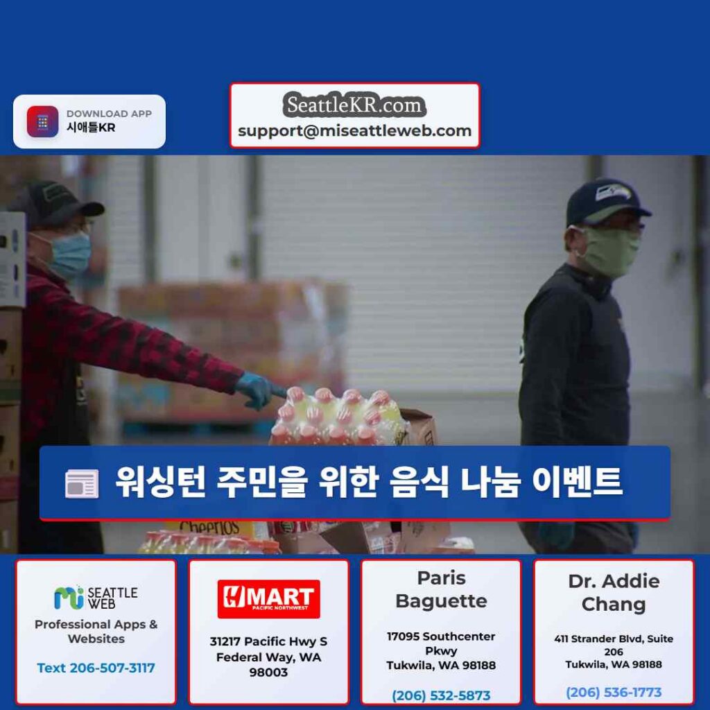 워싱턴 주민을 위한 음식 나눔 이벤트