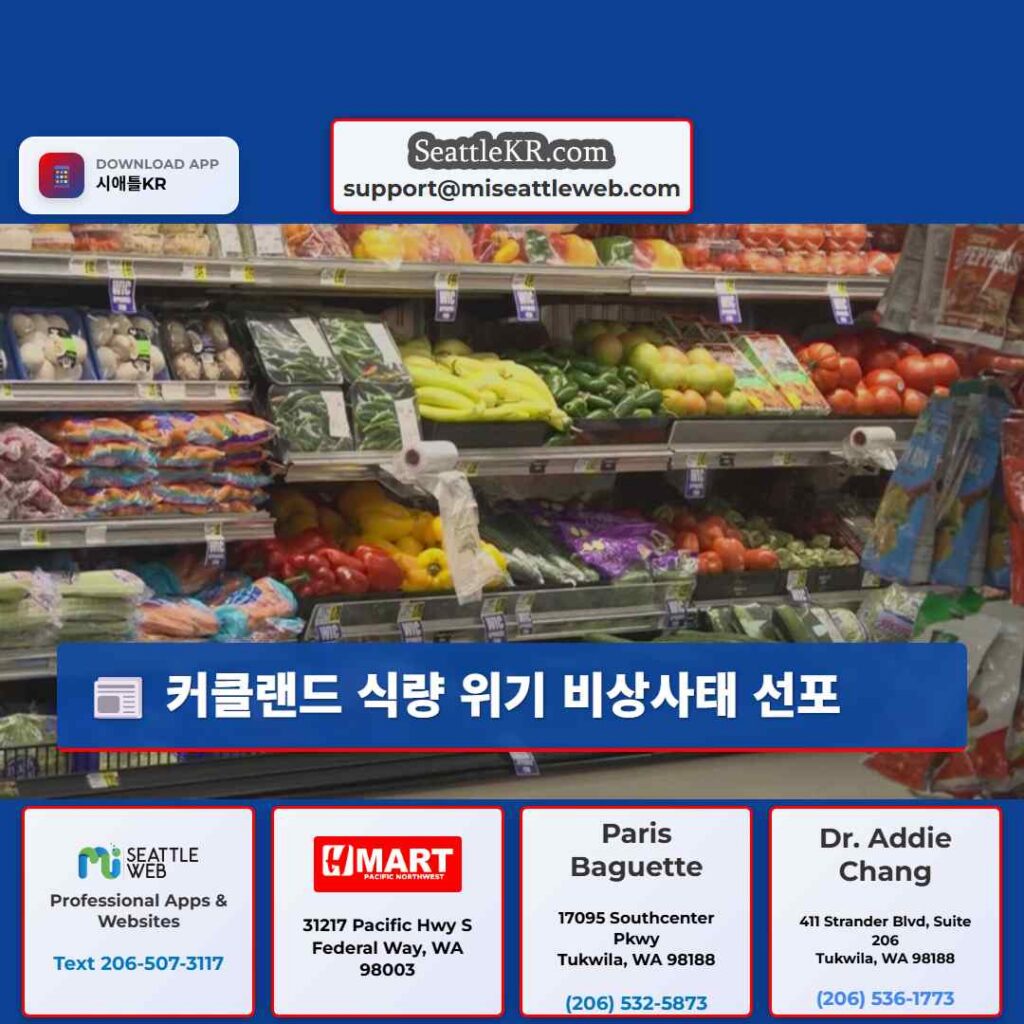 커클랜드 식량 위기 비상사태 선포