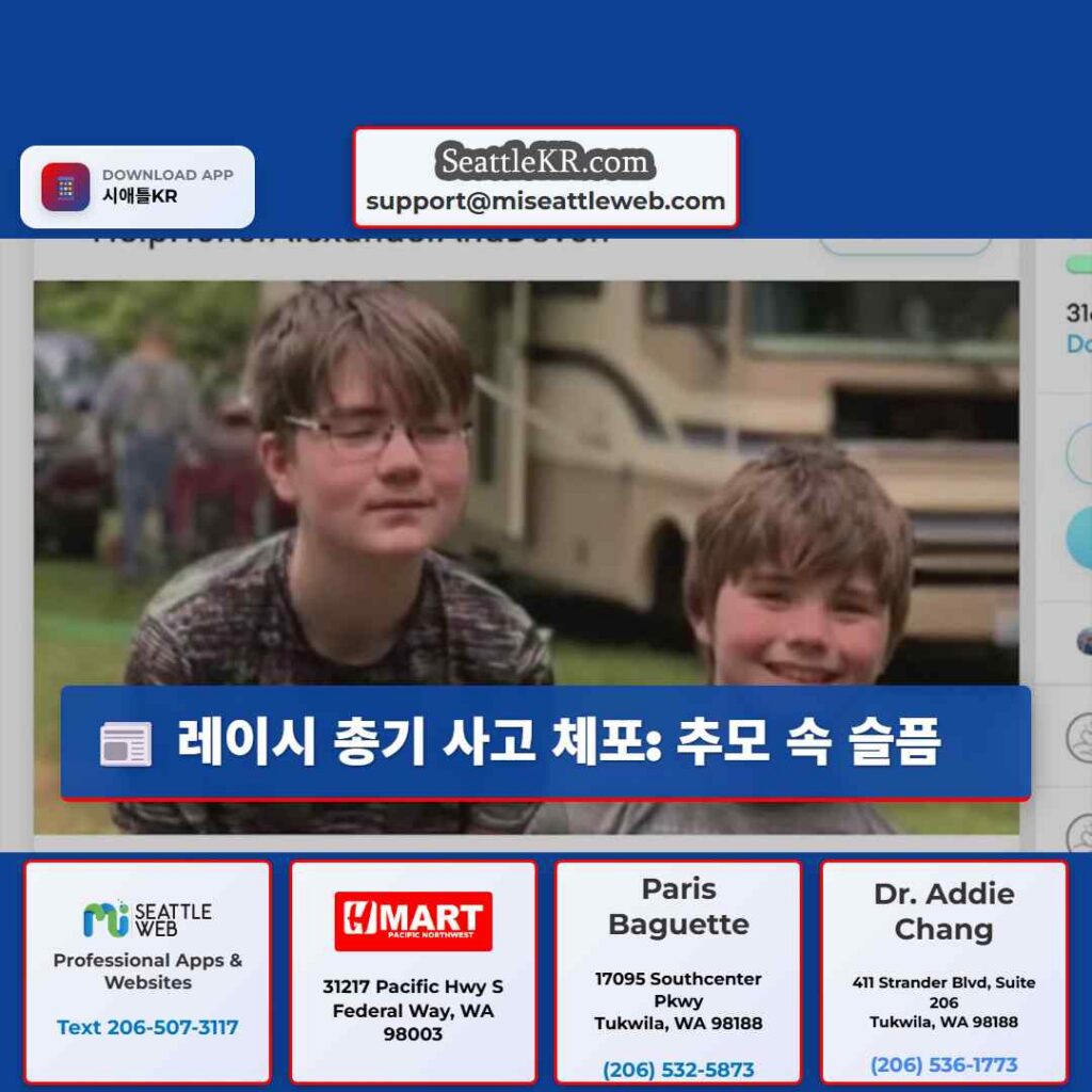 레이시 총기 사고 체포: 추모 속 슬픔