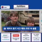 레이시 총기 사망 사고 용의자 체포 지역 사회 슬픔 속 추모의 물결