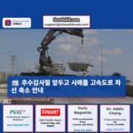 추수감사절 여행 대비 시애틀 지역 고속도로 차선 축소 안내