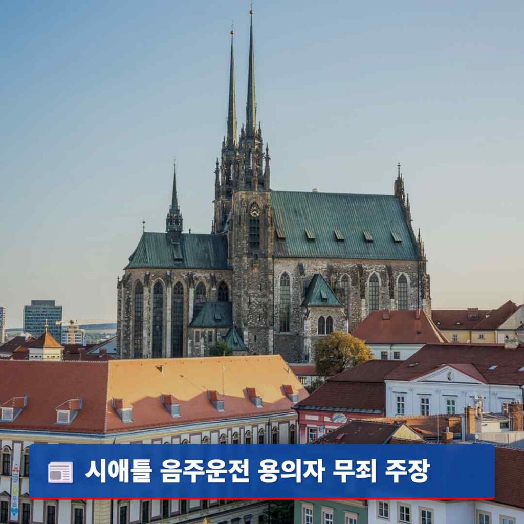 시애틀 음주운전 용의자 무죄 주장