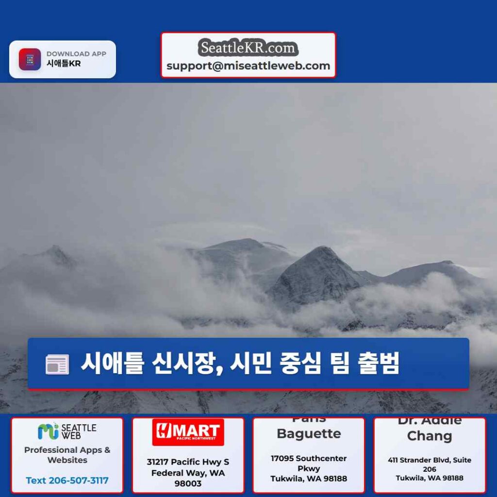 시애틀 신시장, 시민 중심 팀 출범