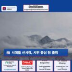 시애틀 시장 당선인 케이티 윌슨 시민 중심 인수팀 출범