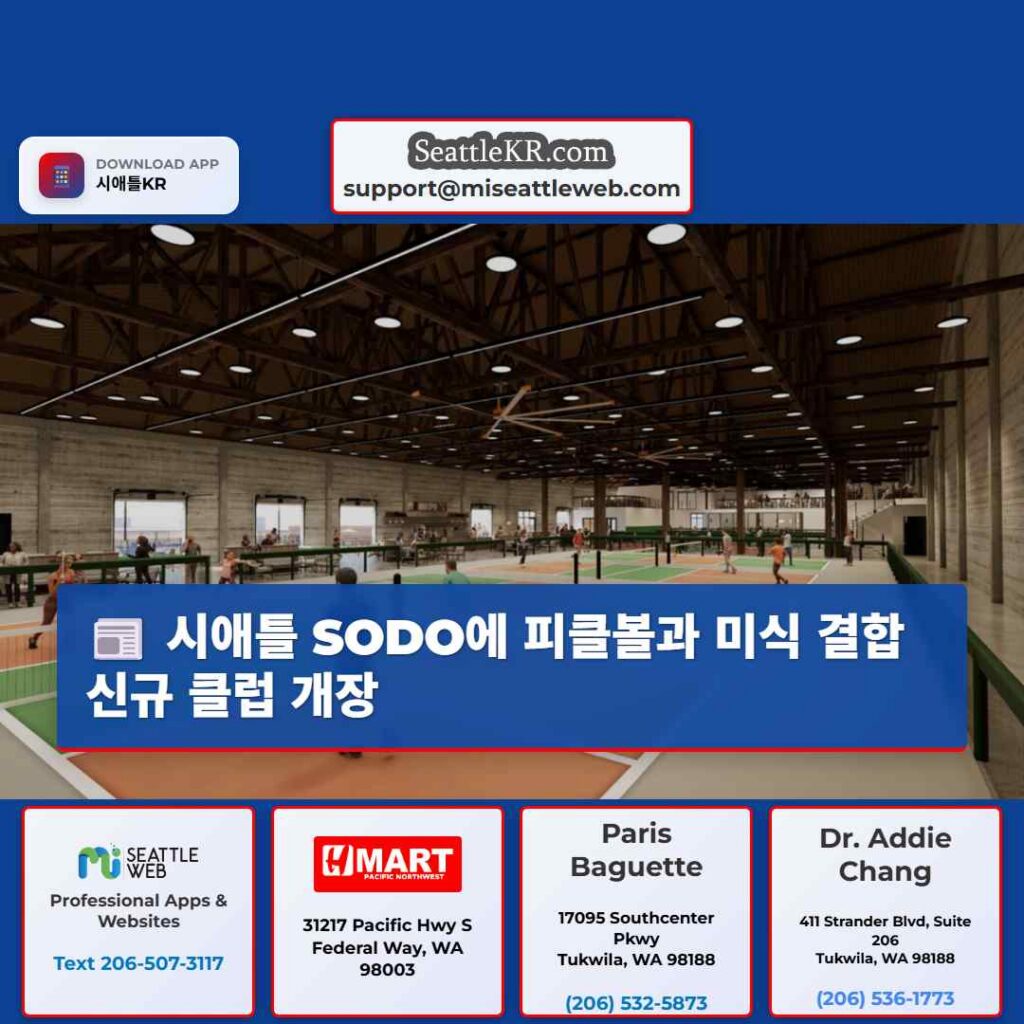 시애틀 SODO에 피클볼과 미식 결합 신규 클럽 개장