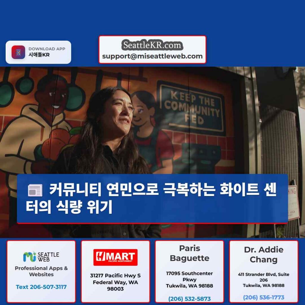 커뮤니티 연민으로 극복하는 화이트 센터의 식량 위기