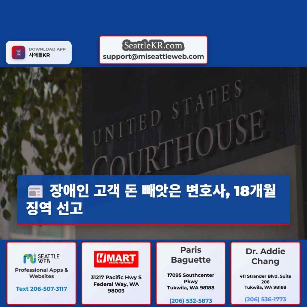 장애인 고객 돈 빼앗은 변호사, 18개월 징역 선고