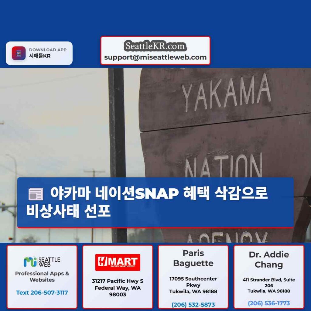 야카마 네이션SNAP 혜택 삭감으로 비상사태 선포