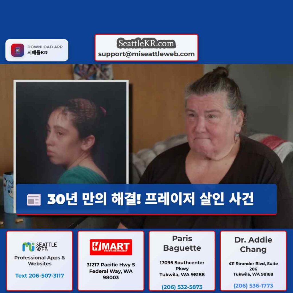 30년 만의 해결! 프레이저 살인 사건