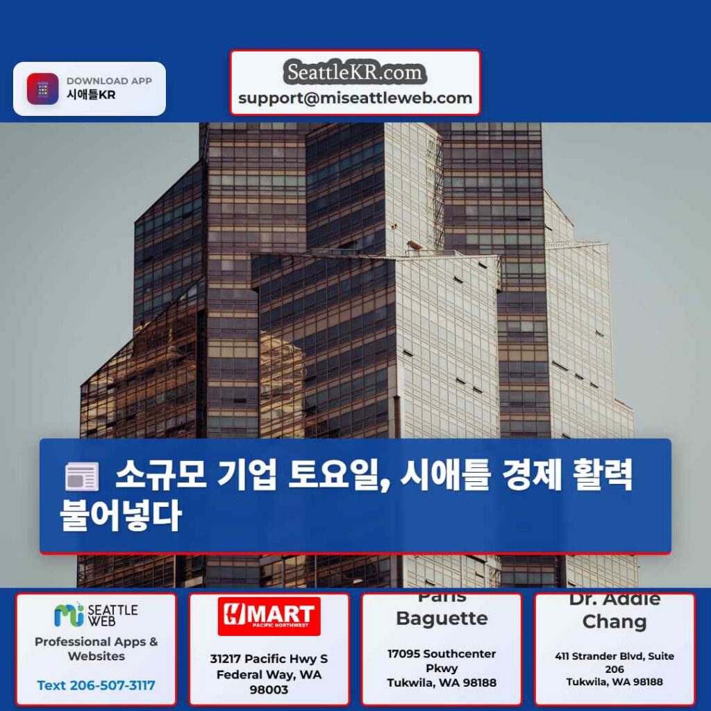 소규모 기업 토요일, 시애틀 경제 활력 불어넣다