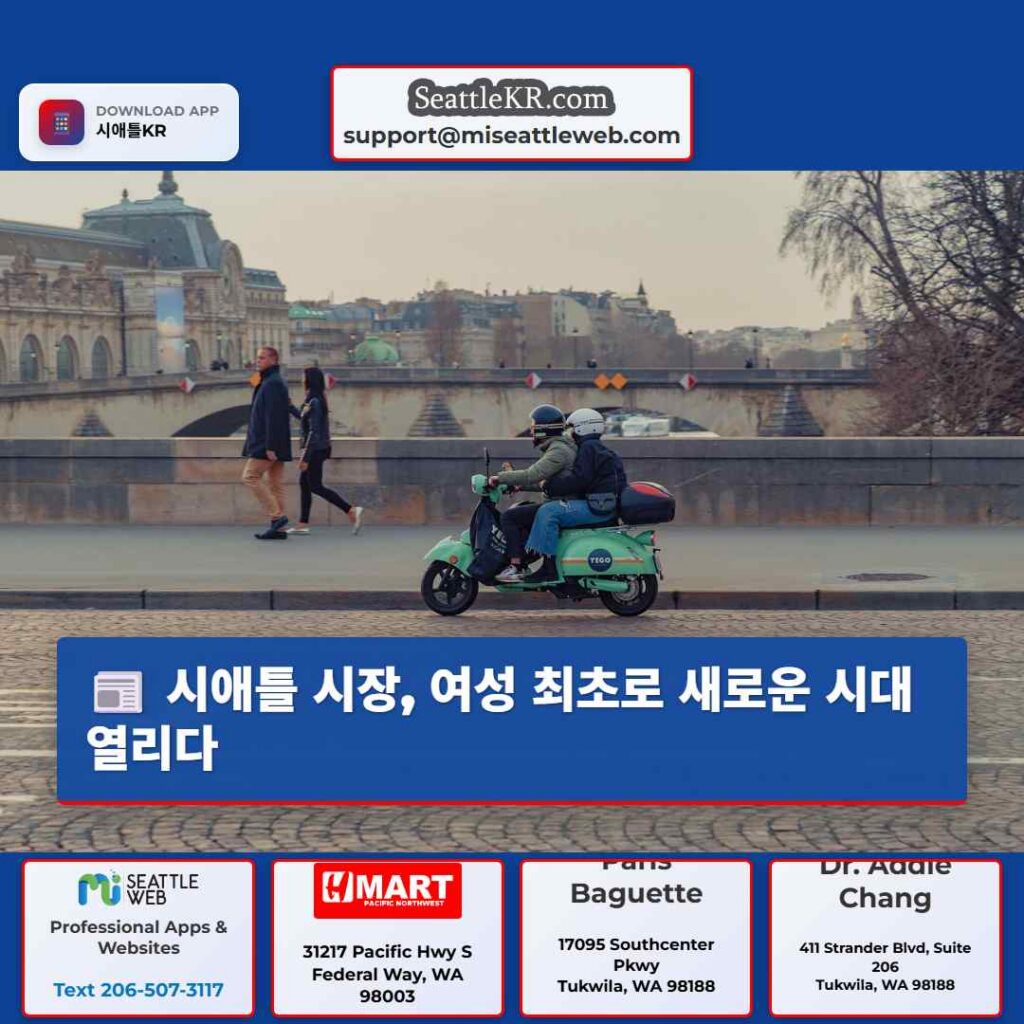 시애틀 시장, 여성 최초로 새로운 시대 열리다