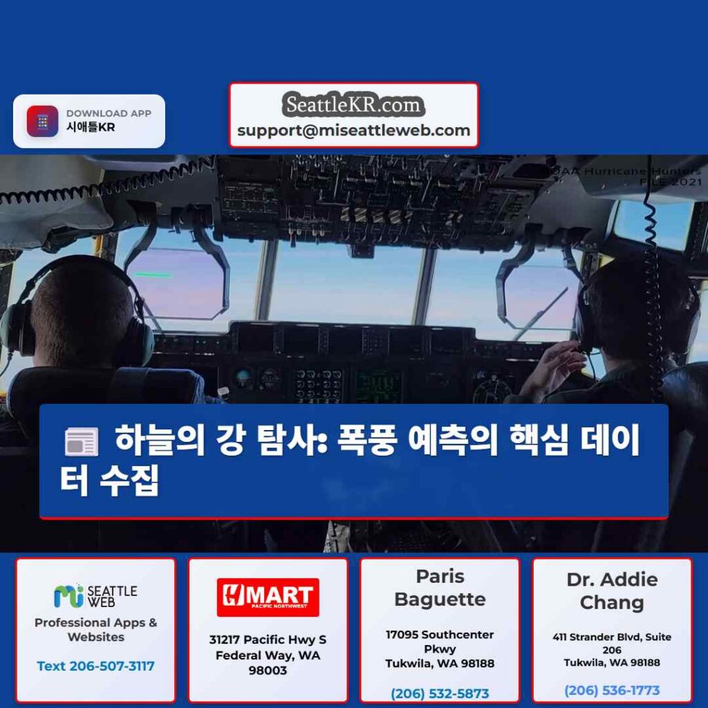 하늘의 강 탐사: 폭풍 예측의 핵심 데이터 수집