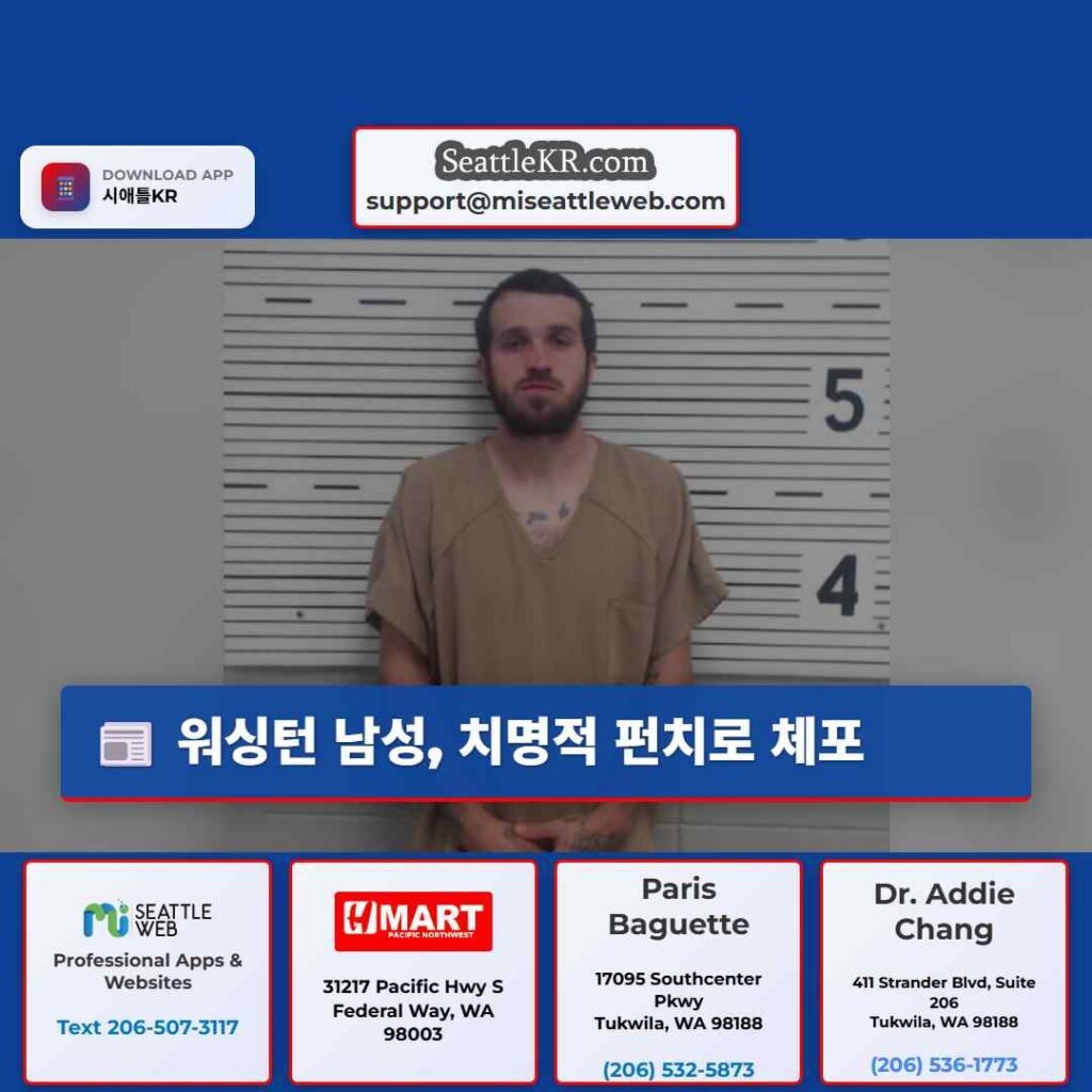 워싱턴 남성, 치명적 펀치로 체포