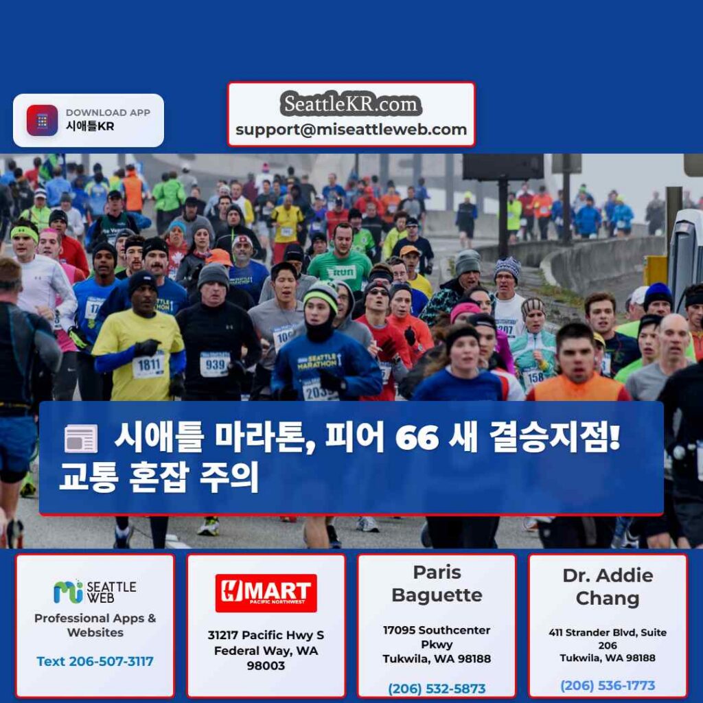 시애틀 마라톤, 피어 66 새 결승지점! 교통 혼잡 주의