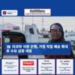 타코마 급증하는 식량 지원 수요에 대응해 가정 직접 배송 확대