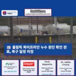 올림픽 파이프라인 제트 연료 누수 원인 규명 완료