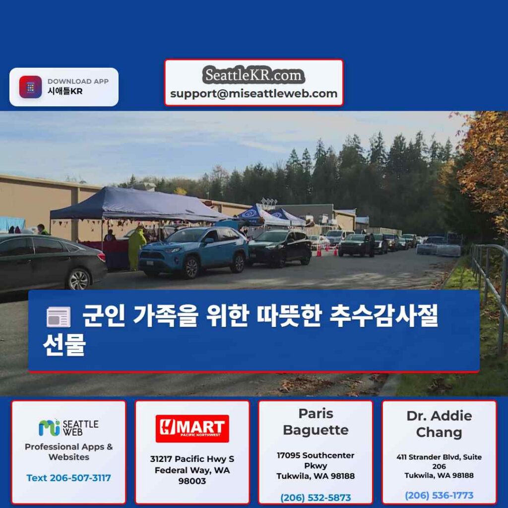 군인 가족을 위한 따뜻한 추수감사절 선물