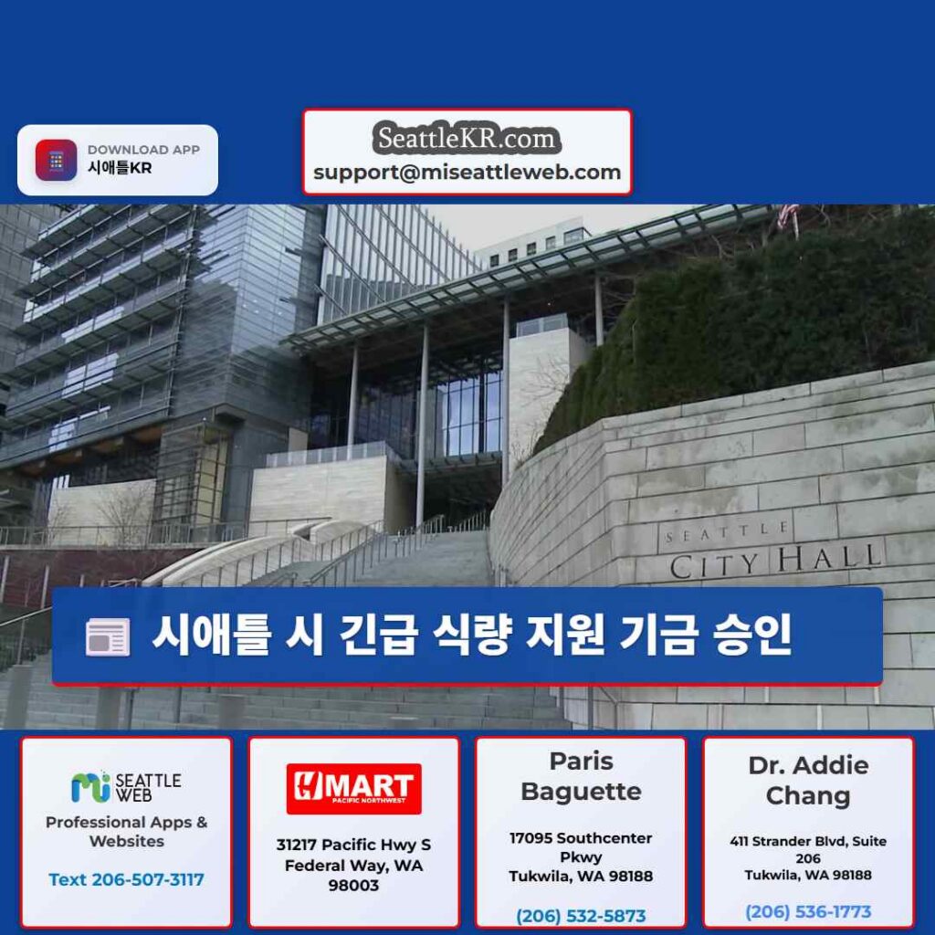 시애틀 시 긴급 식량 지원 기금 승인