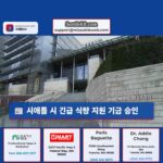 시애틀 시 긴급 식량 지원 기금 승인