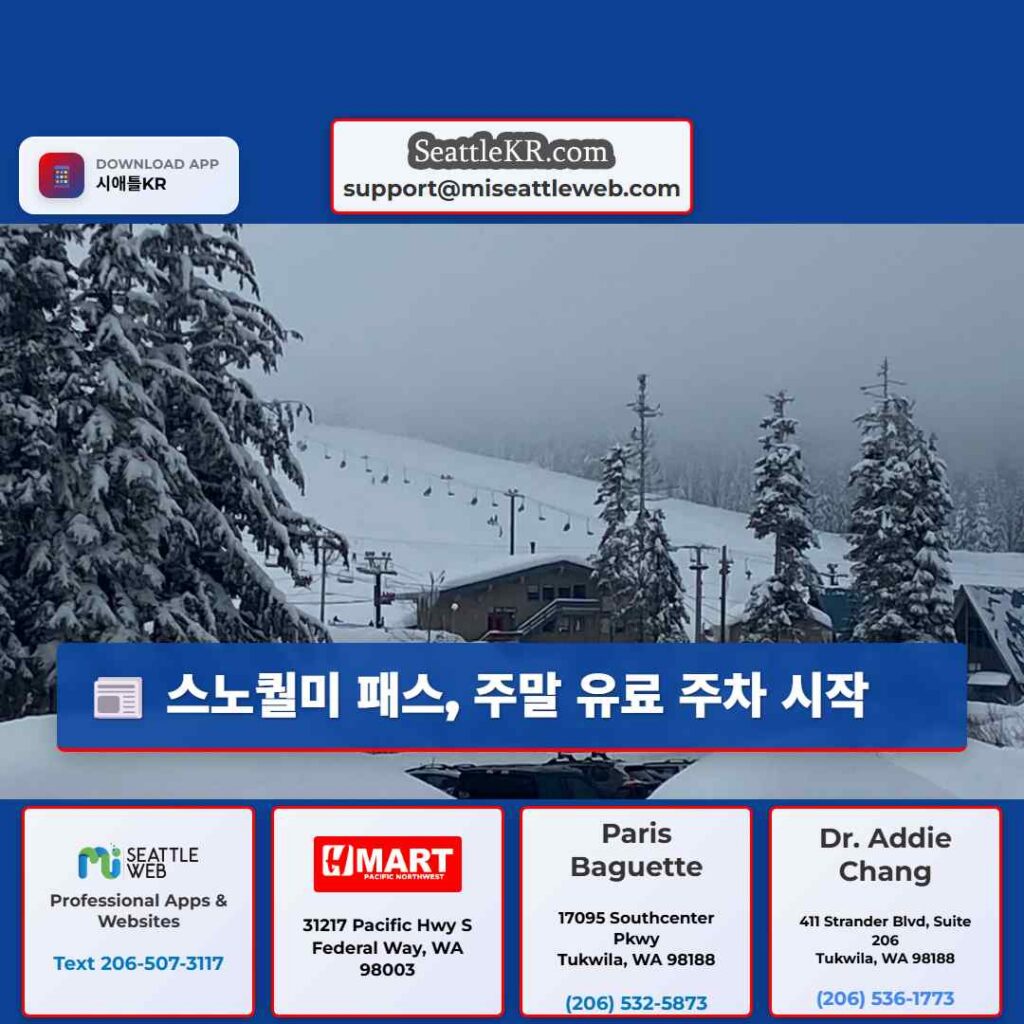 스노퀄미 패스, 주말 유료 주차 시작