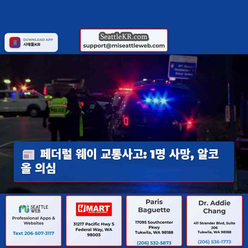 페더럴 웨이 교통사고: 1명 사망, 알코올 의심