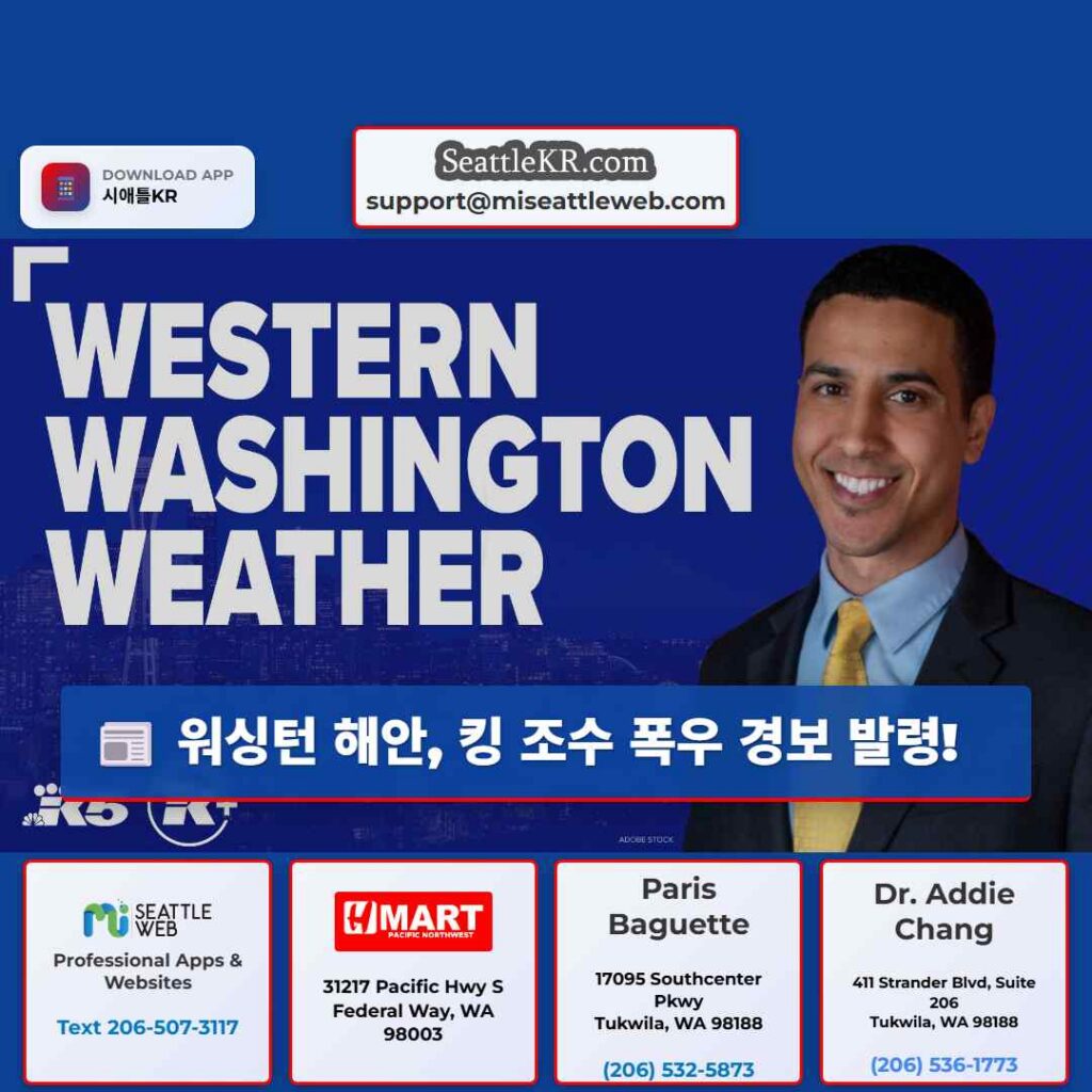 워싱턴 해안, 킹 조수 폭우 경보 발령!