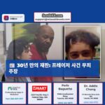 1994년 시애틀 청소년 살인 사건 피고인 무죄 주장 프레이저 가족 30년간의 투쟁 계속