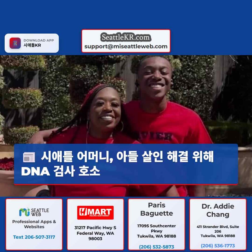 시애틀 어머니, 아들 살인 해결 위해 DNA 검사 호소