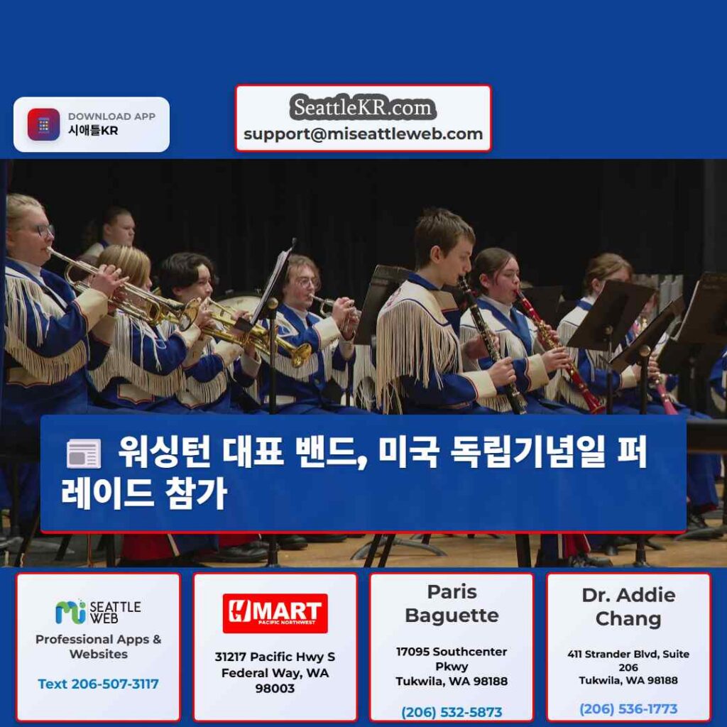 워싱턴 대표 밴드, 미국 독립기념일 퍼레이드 참가