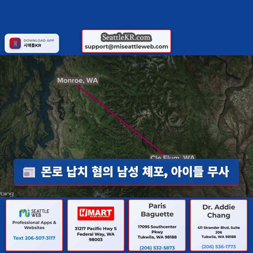 몬로 납치 혐의 남성 체포, 아이들 무사