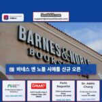 바네스 앤 노블 시애틀 중심부에 신규점 오픈 계획