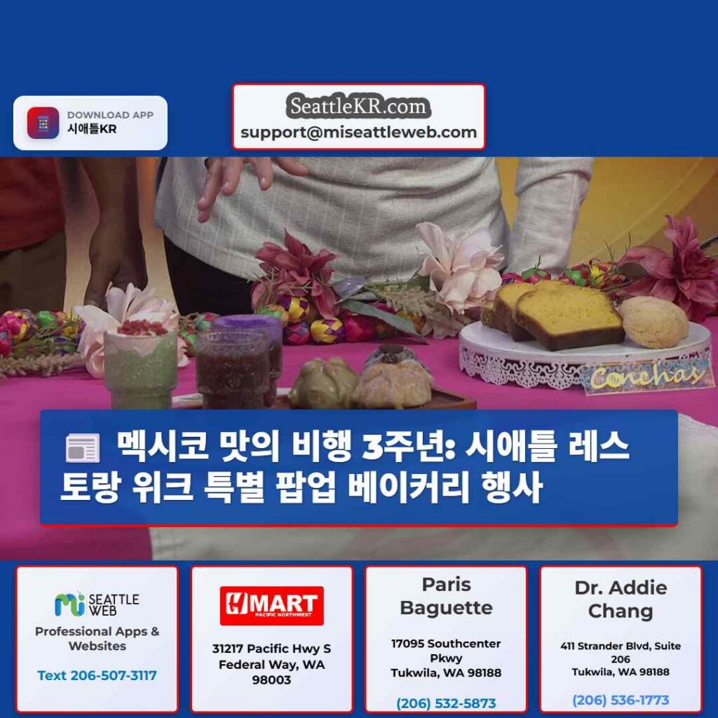 멕시코 맛의 비행 3주년: 시애틀 레스토랑 위크 특별 팝업 베이커리 행사
